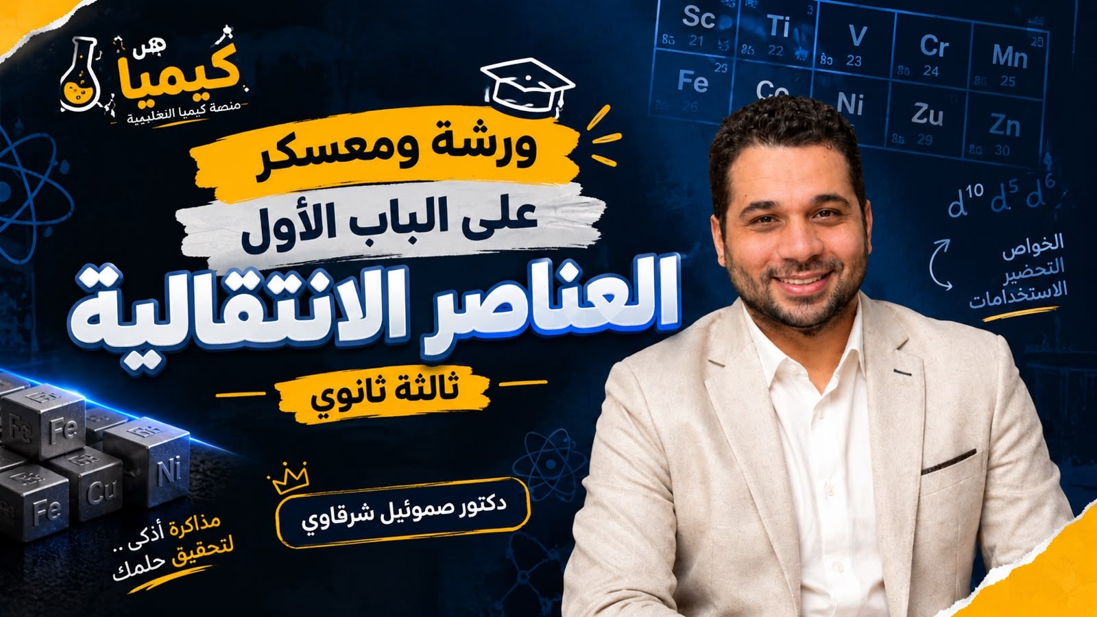 اقوي معسكر و ورشه علي الباب الاول